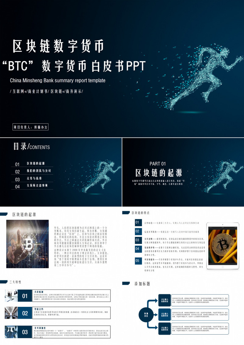 科技感“BTC”数字货币白皮书PPT模板