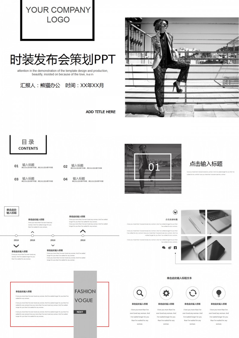 灰白杂志风时装发布会策划方案PPT模板