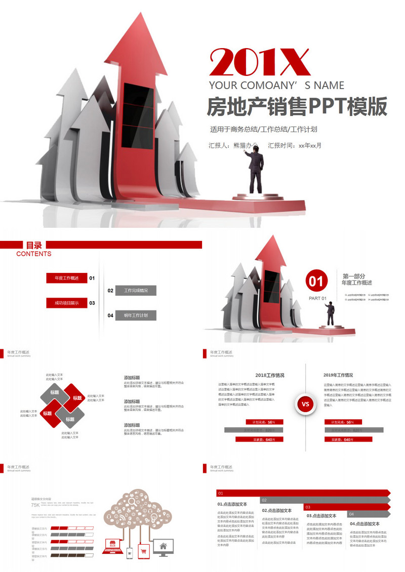 规划建设房地产ppt模板