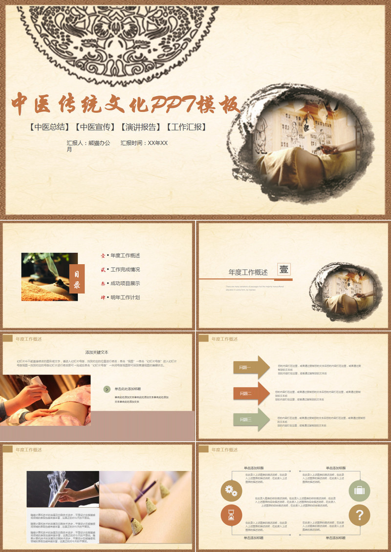 中医传统文化中药艾灸PPT模板
