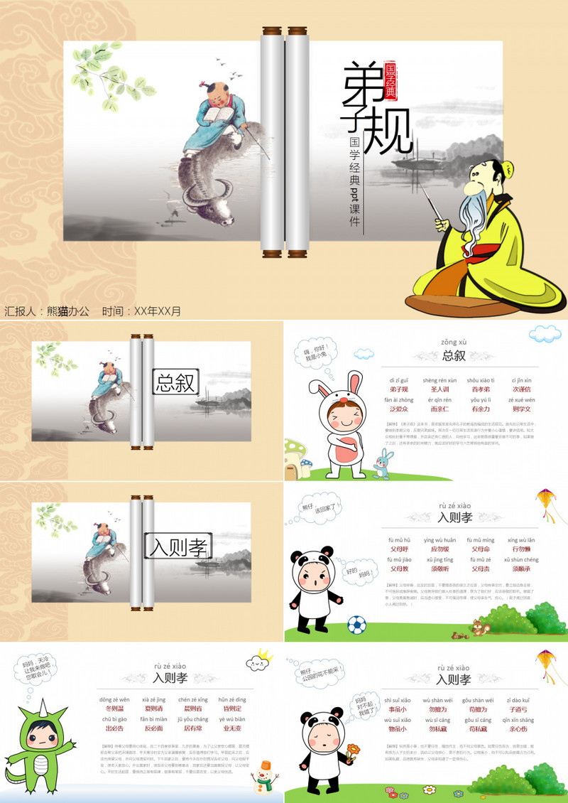 儿童国学经典《弟子规》PPT作品
