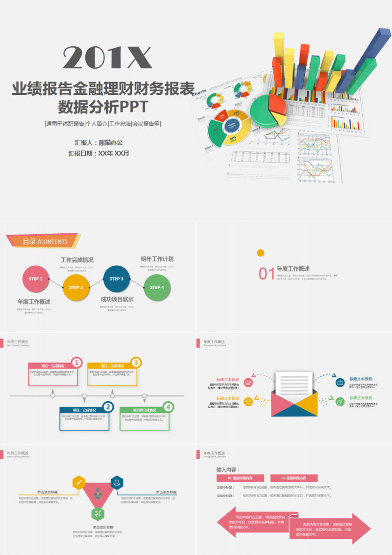 业绩报告金融理财财务报表数据分析PPT