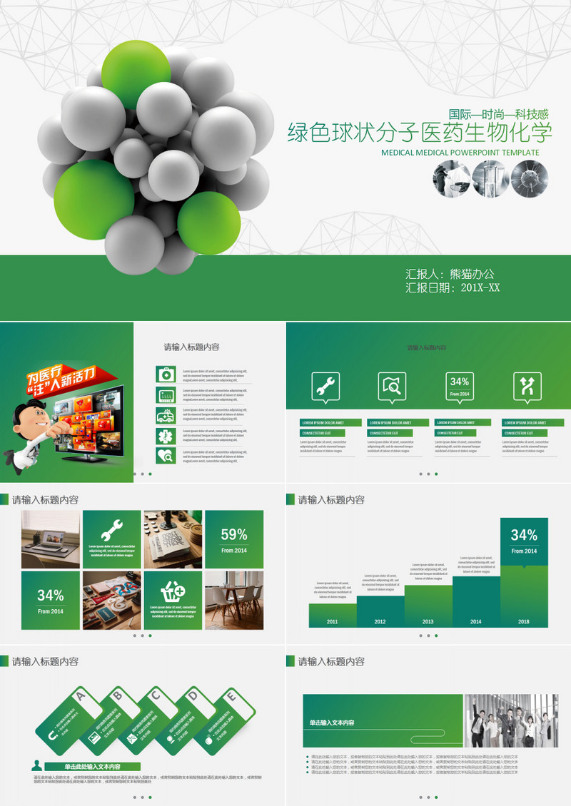 简洁球状分子医疗医药生物化学PPT模板