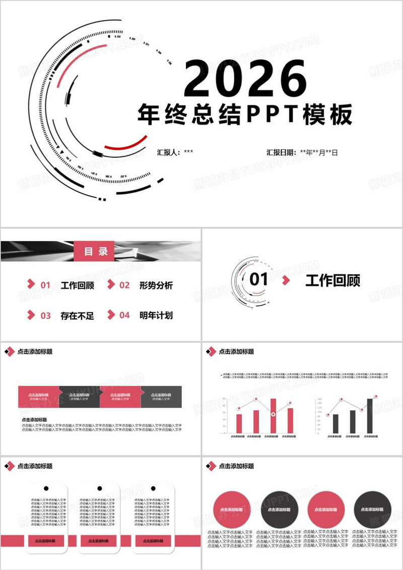 简约商务2026年终总结PPT模板