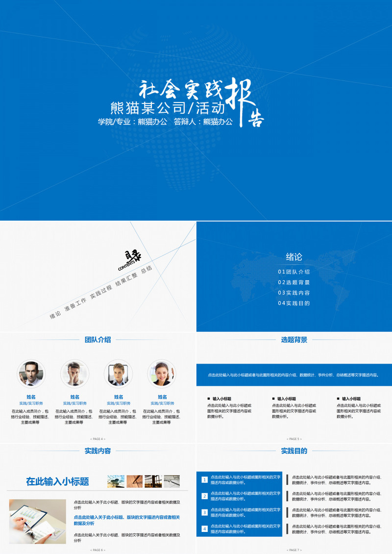 社会实践报告答辩简约严谨现代PPT模板