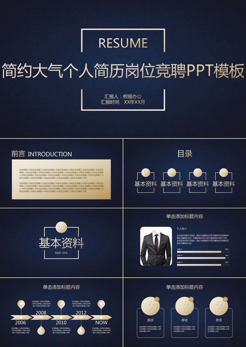 简约大气个人简历岗位竞聘PPT模板