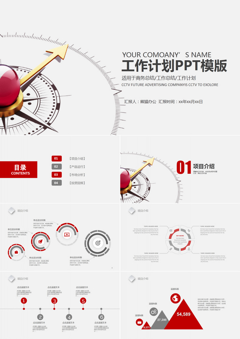 简约工作计划PPT模版