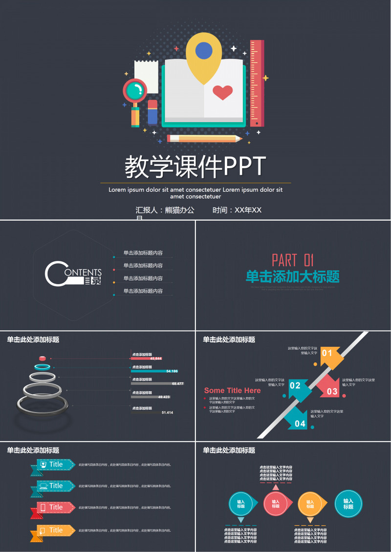 创意教育培训教学课件动态PPT模板