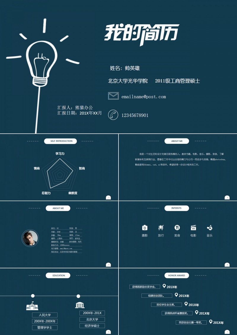 简约创意个人简历自我介绍PPT模板