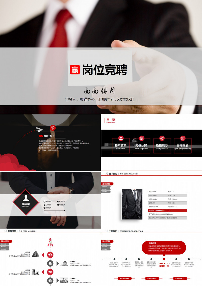 简约创意时尚求职竞聘PPT模板