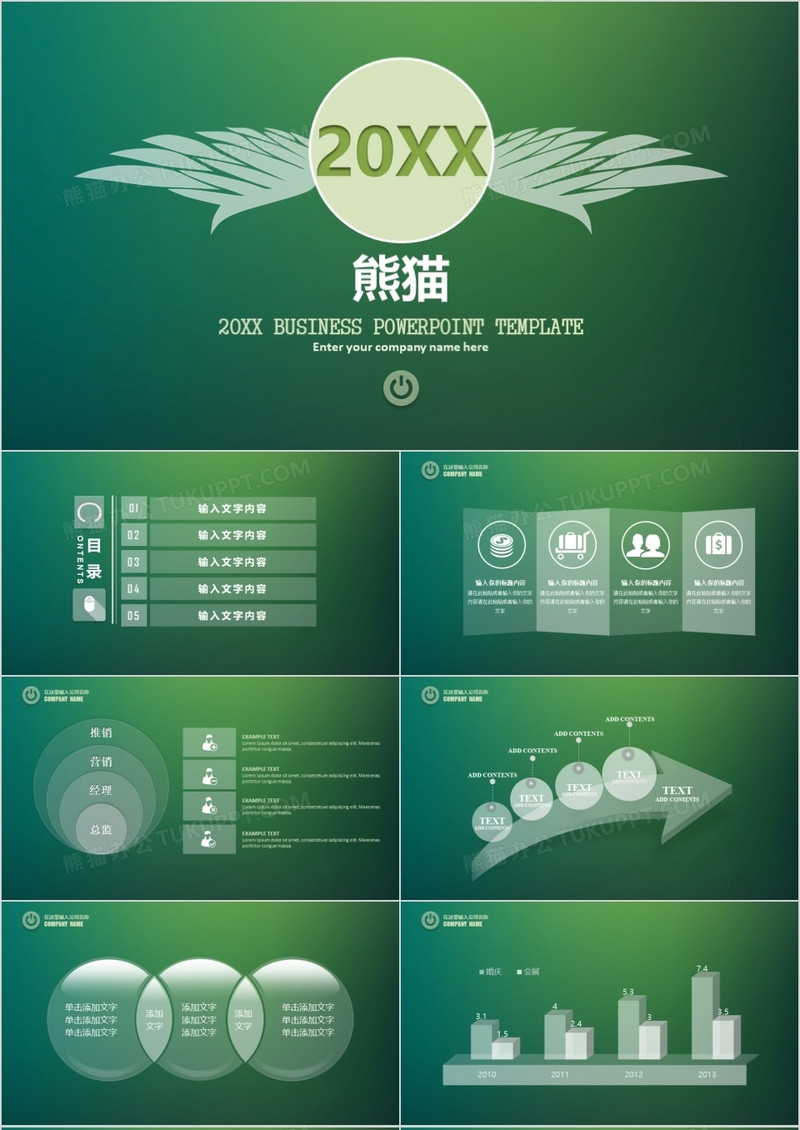 绿色翅膀商务通用PPT模板