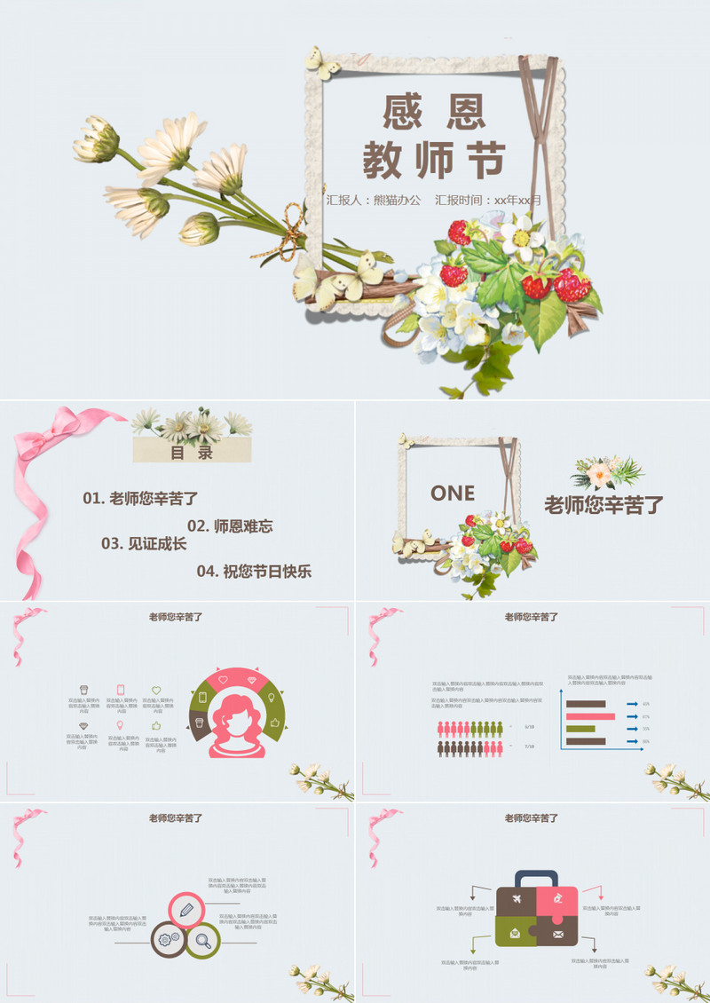 小清新教师节通用PPT模板