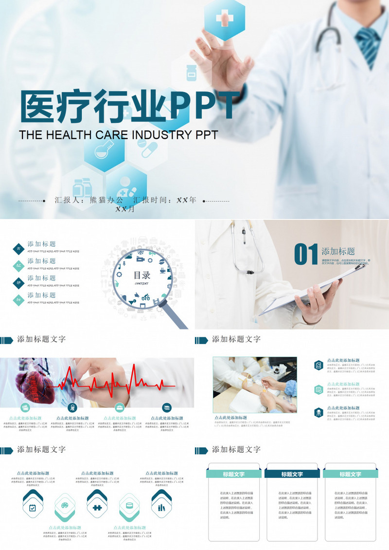 简约医疗报告医疗实验医院PPT模板