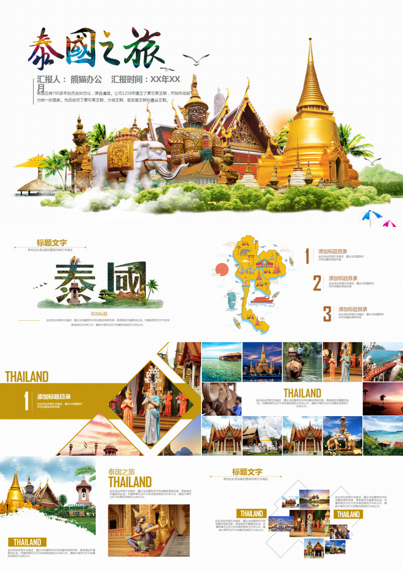 泰国旅游旅行介绍PPT模板