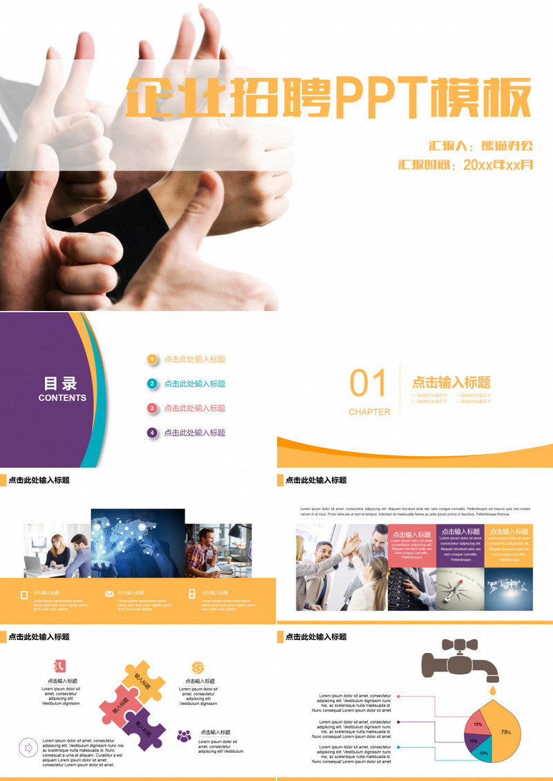 人才教育校园招聘企业招聘校招PPT