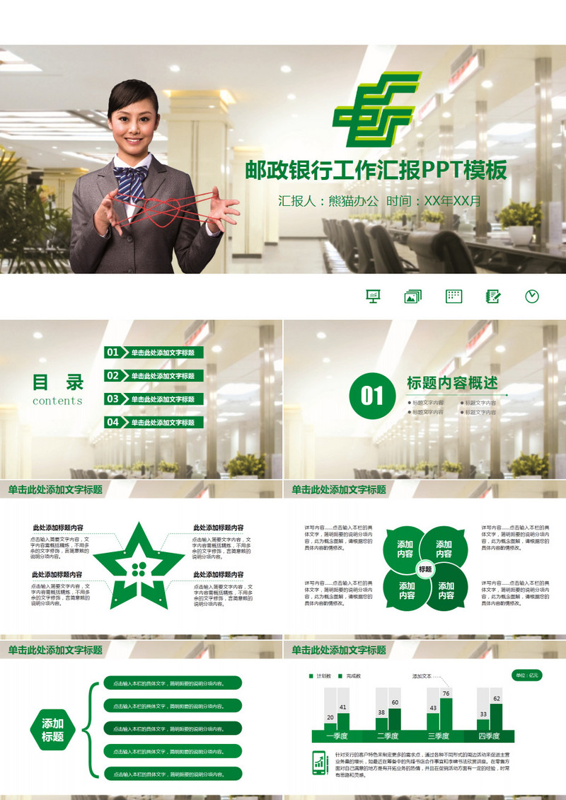 中国邮政储蓄银行理财工作汇报PPT模板