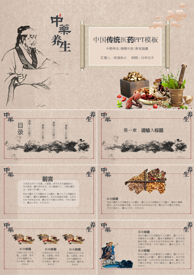 中医养生文化介绍PPT模板