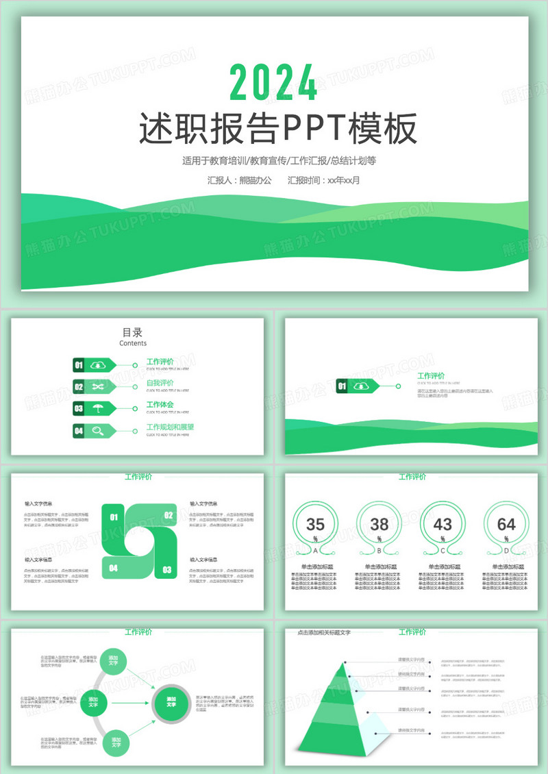 绿色简约线条工作述职报告PPT模板