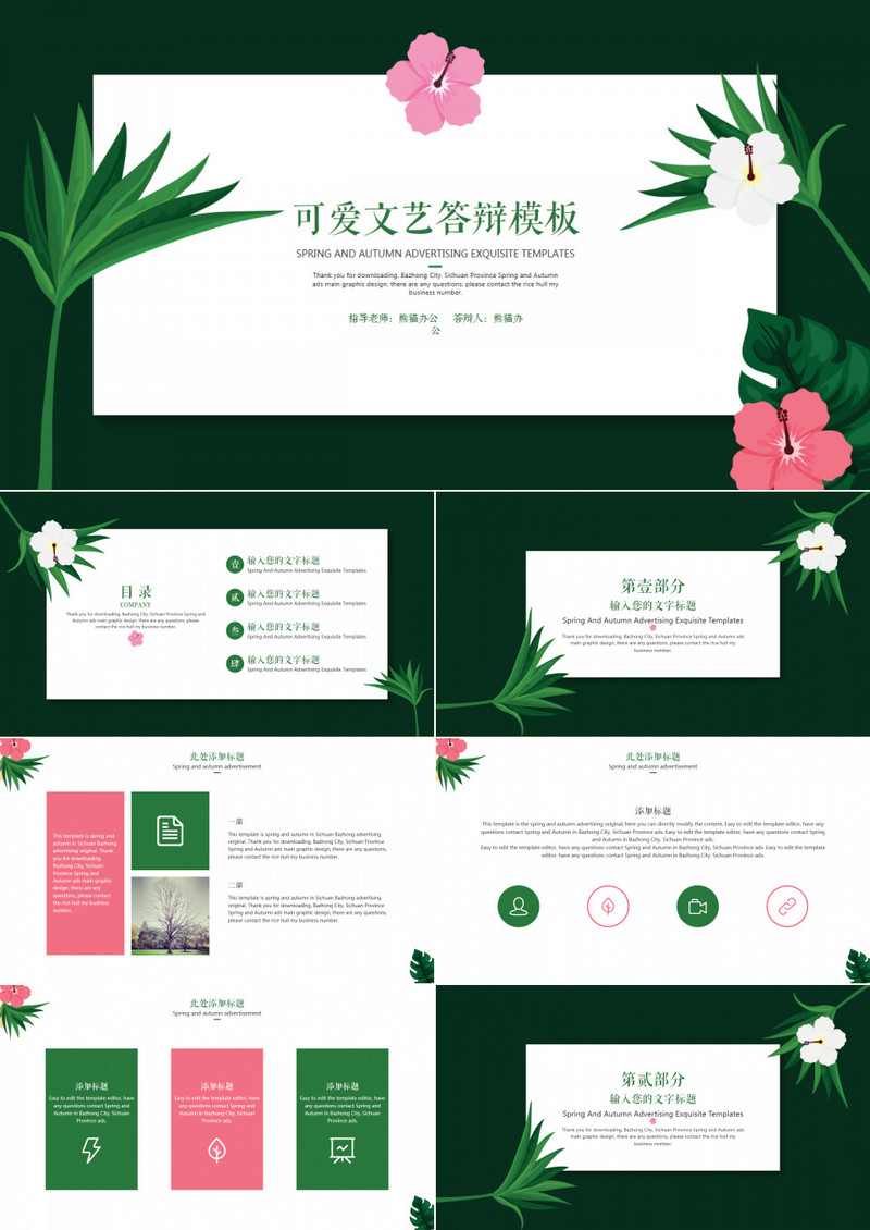 绿色手绘创意毕业答辩PPT模板