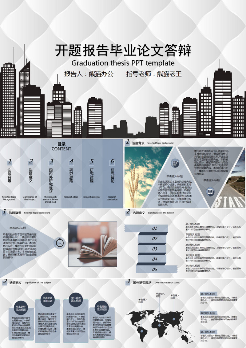 简约开题报告毕业论文答辩PPT模版