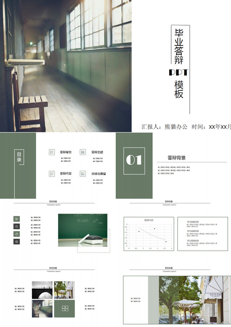 简约学院风毕业答辩PPT模板