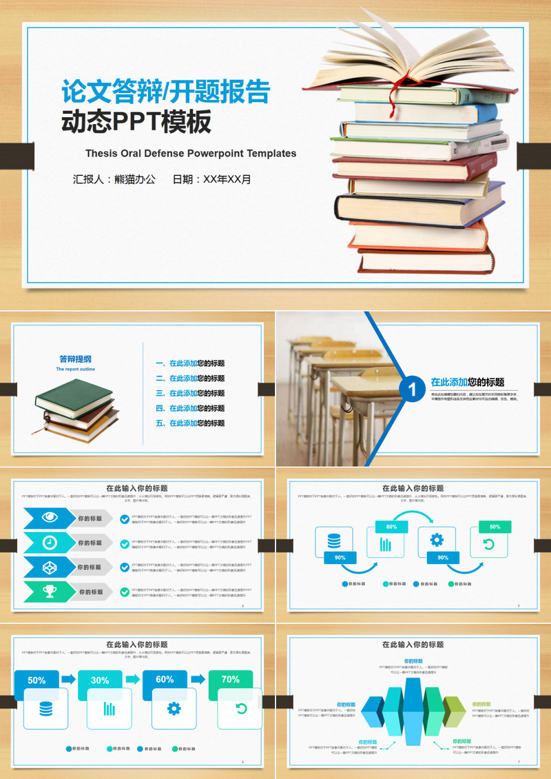 简洁立体书本毕业论文答辩开题报告PPT