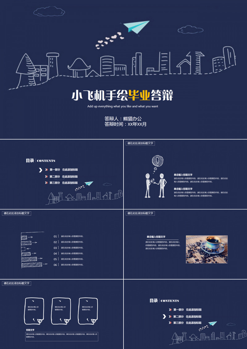 创意小飞机手绘毕业答辩PPT模板