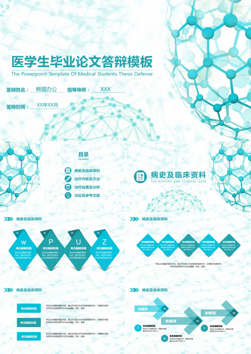 蓝色简约框架完整医学毕业答辩PPT模板