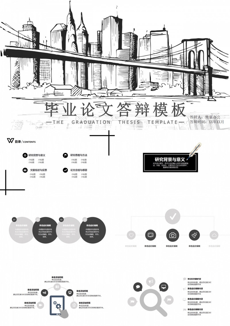 创意铅笔画风毕业答辩PPT模板