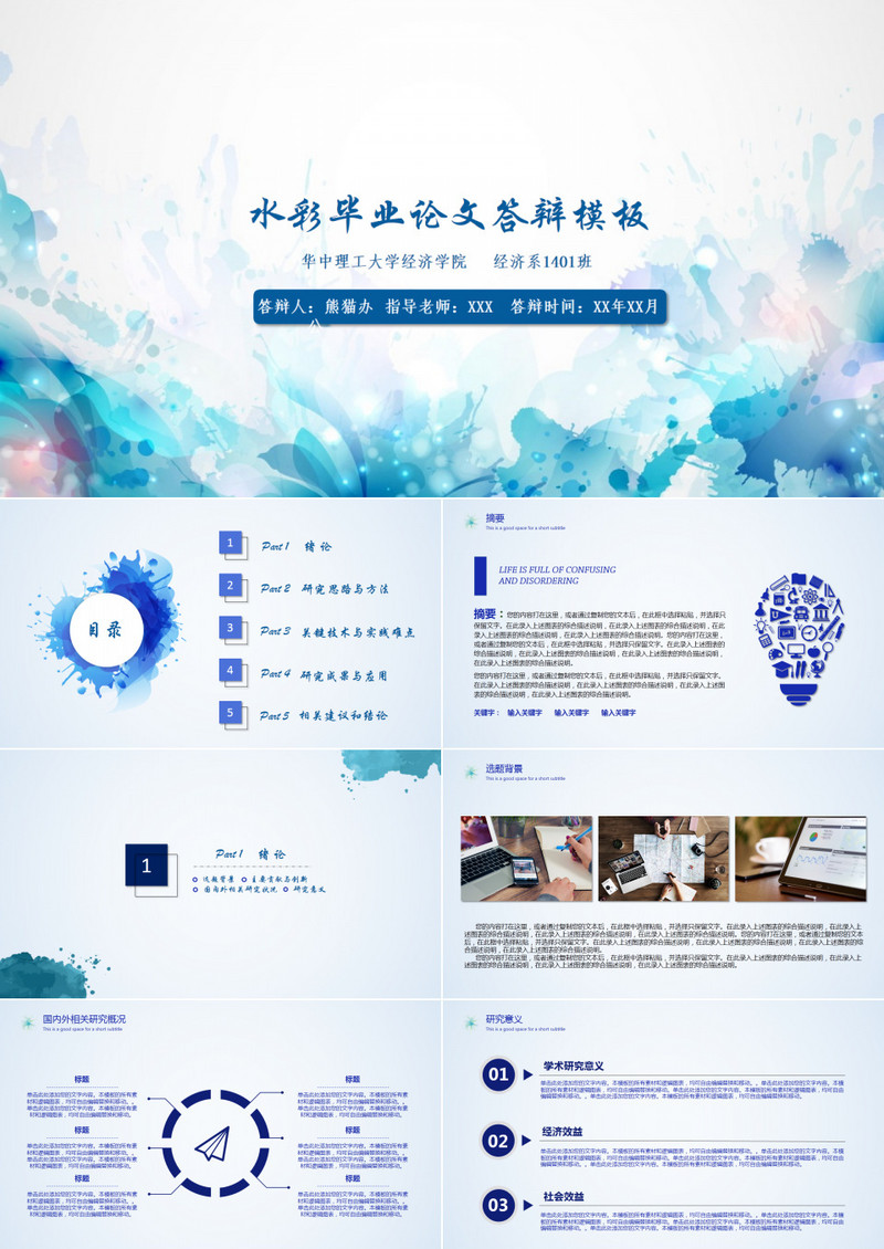 清新水彩毕业答辩PPT模板