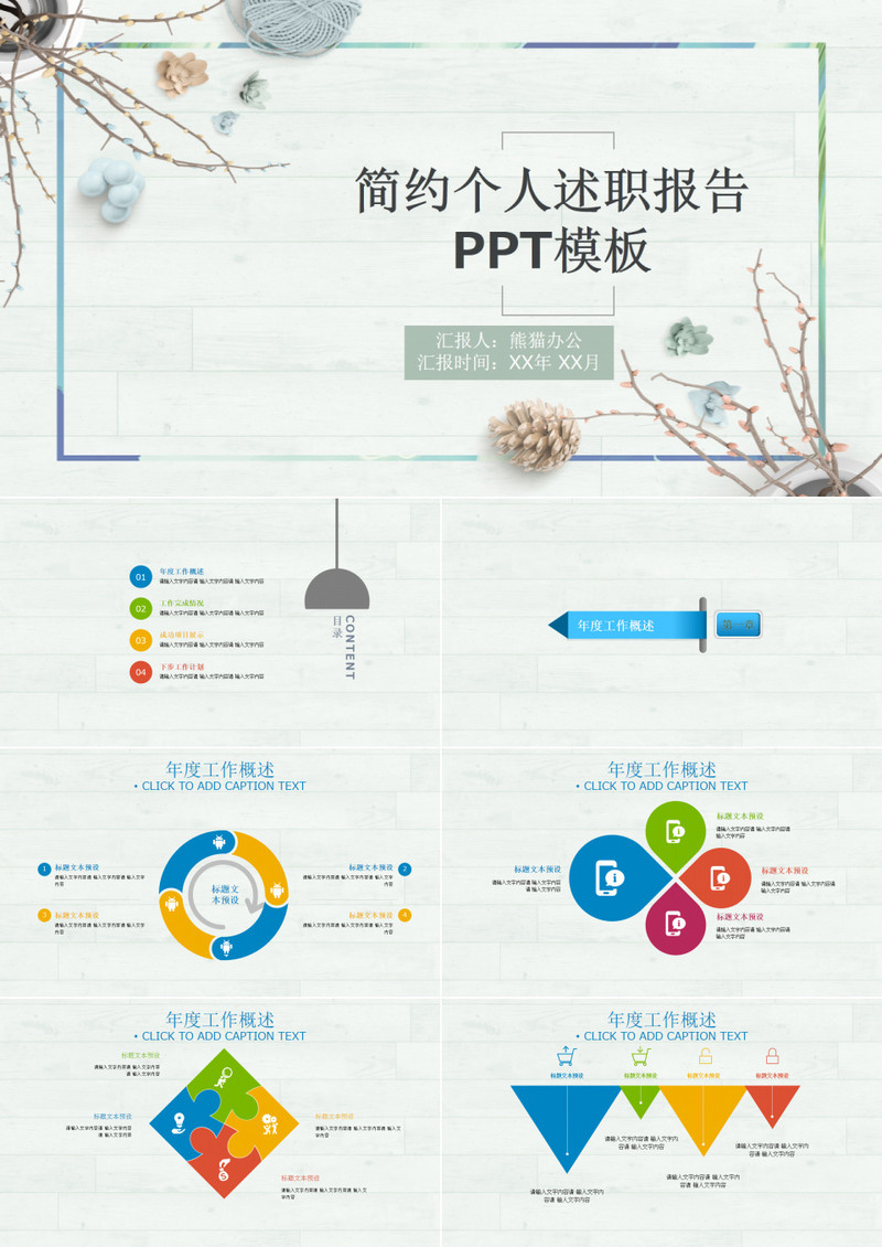 简约文艺个人述职报告PPT模板