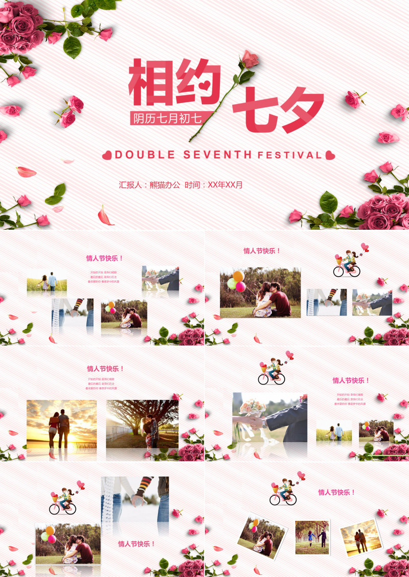 玫瑰花唯美七夕情人节PPT模板