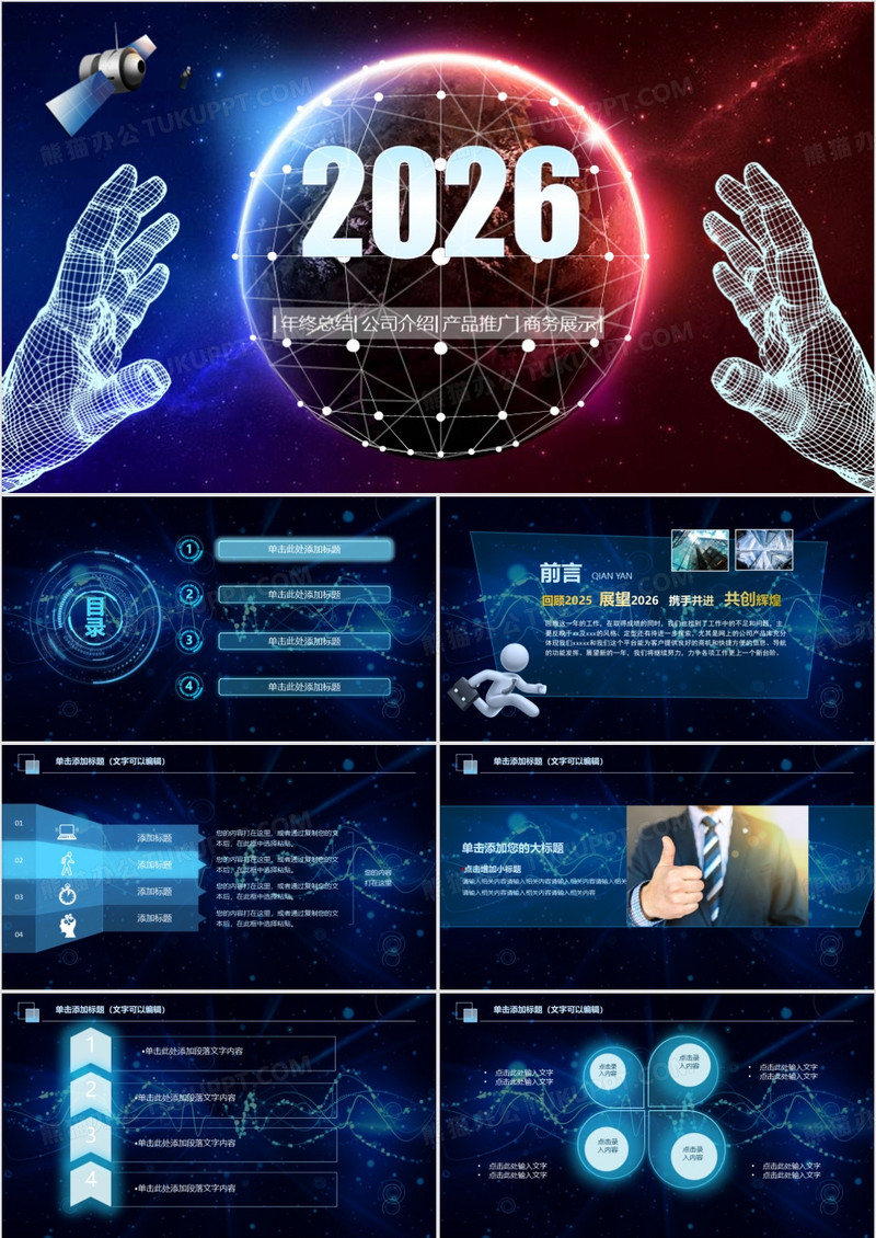 商务科技风互联网年终总结新年计划工作汇报PPT模板