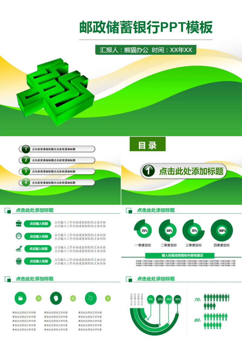中国邮政储蓄银行邮局邮储工作汇报PPT模