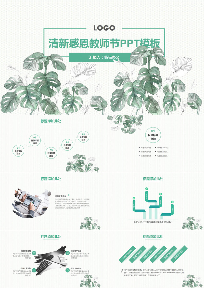 绿色小清新感恩教师节通用PPT模板