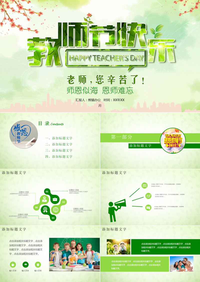 感恩老师教师节快乐通用PPT模板