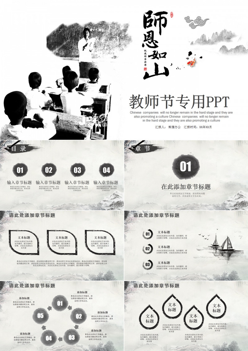 水墨教师节师恩如山PPT模板