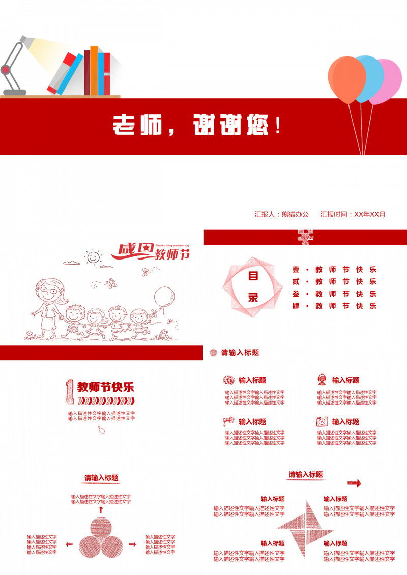 红色简约教师节PPT模板