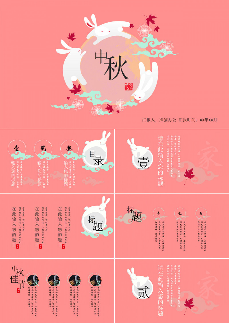 粉色唯美可爱中秋佳节ppt模板