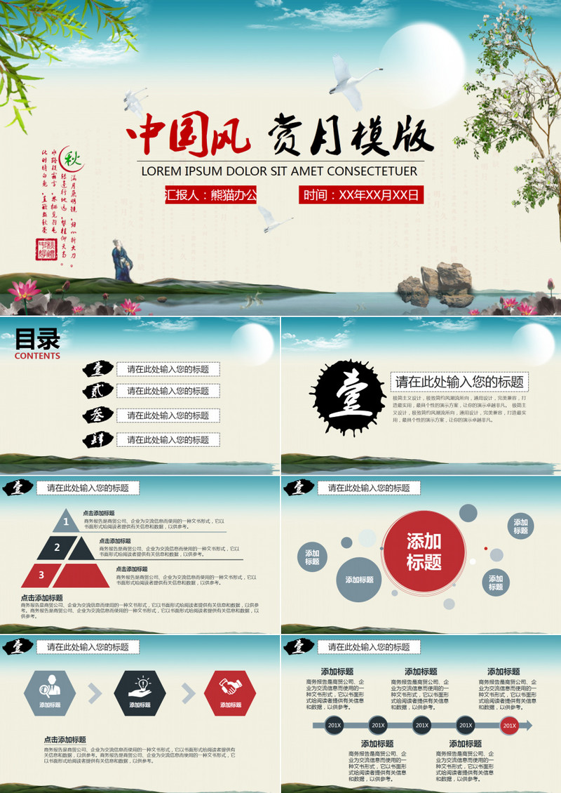 中国风赏月PPT模版