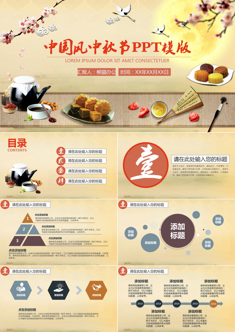 中国风中秋节PPT模版