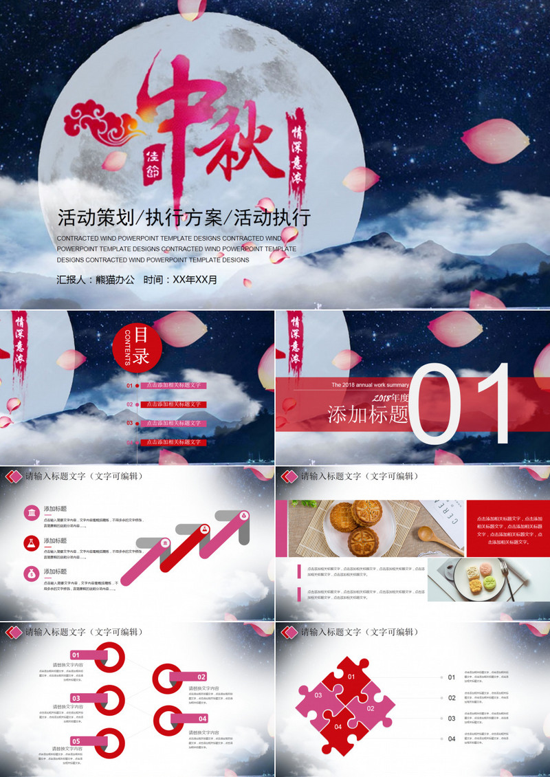 传统文化佳节中秋团圆月亮PPT模板