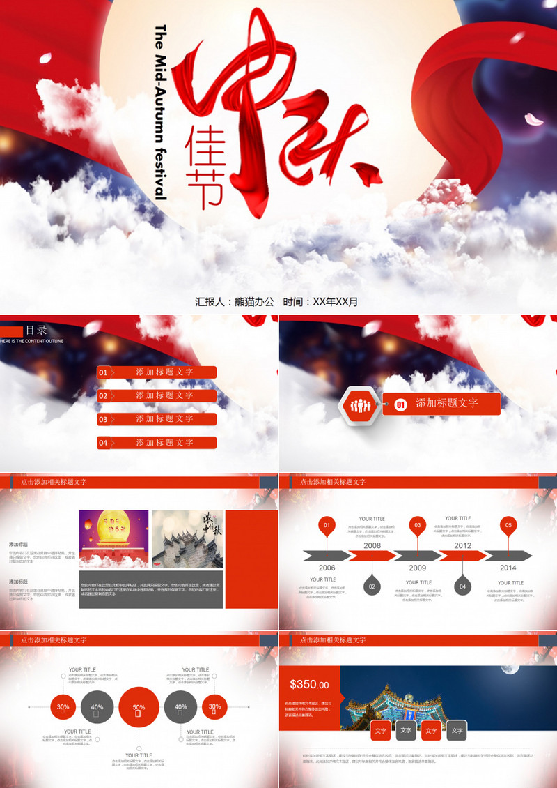 中国传统文化中秋佳节创意PPT模板
