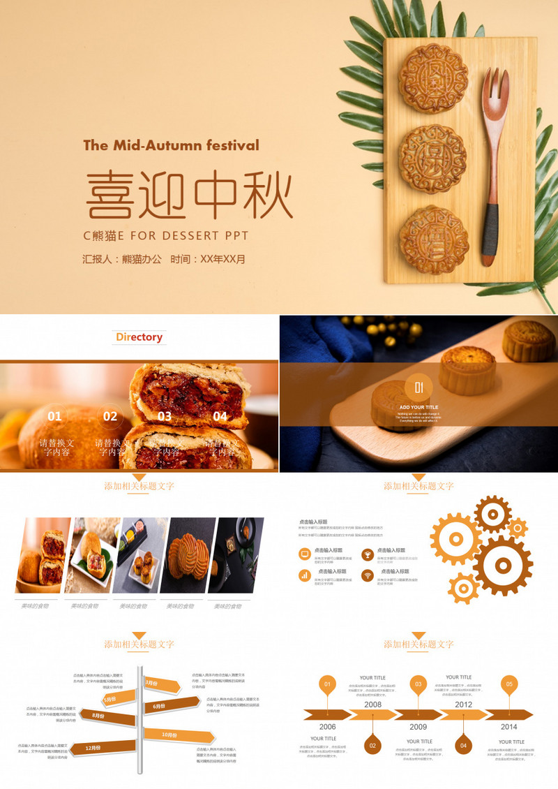 简约中秋晚会活动策划中秋节介绍PPT模板