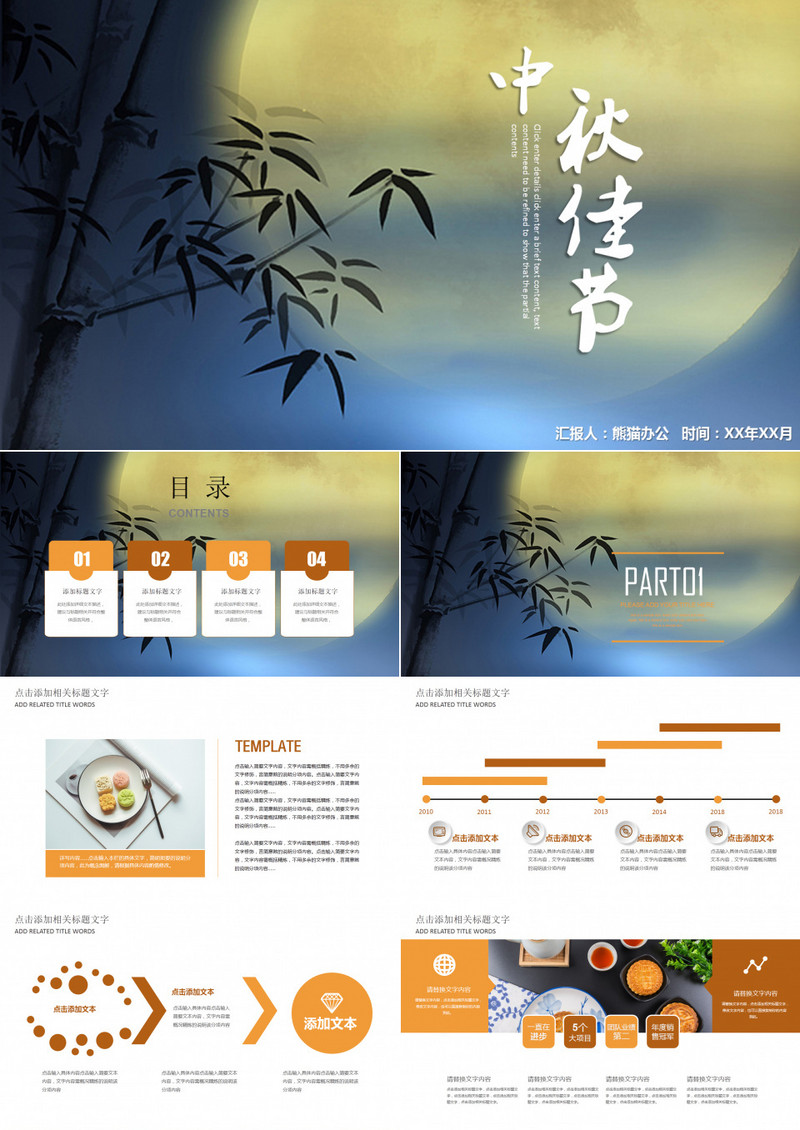 传统文化中秋佳节中秋团圆PPT模板