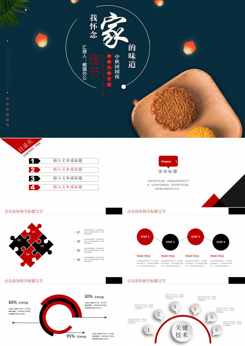 传统节日中秋策划宣传活动PPT模板