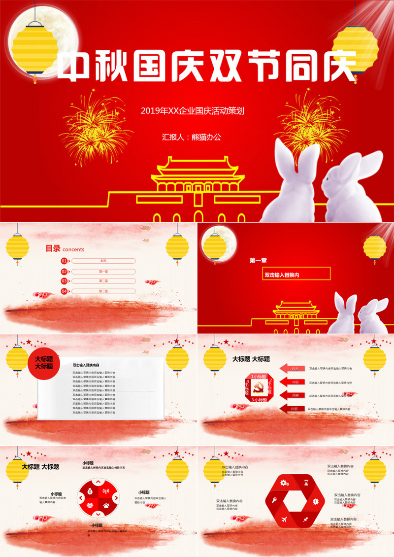 中秋国庆双节同庆PPT模板