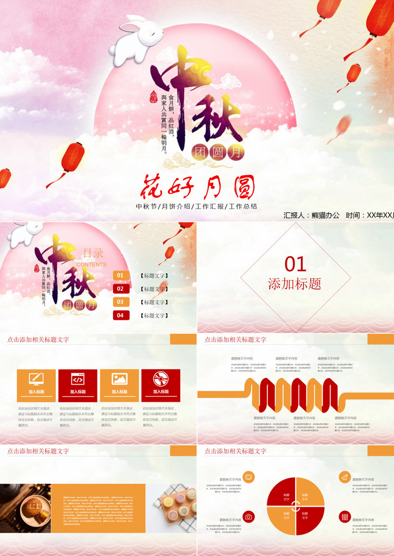 传统文化中秋佳节花好月圆PPT模板