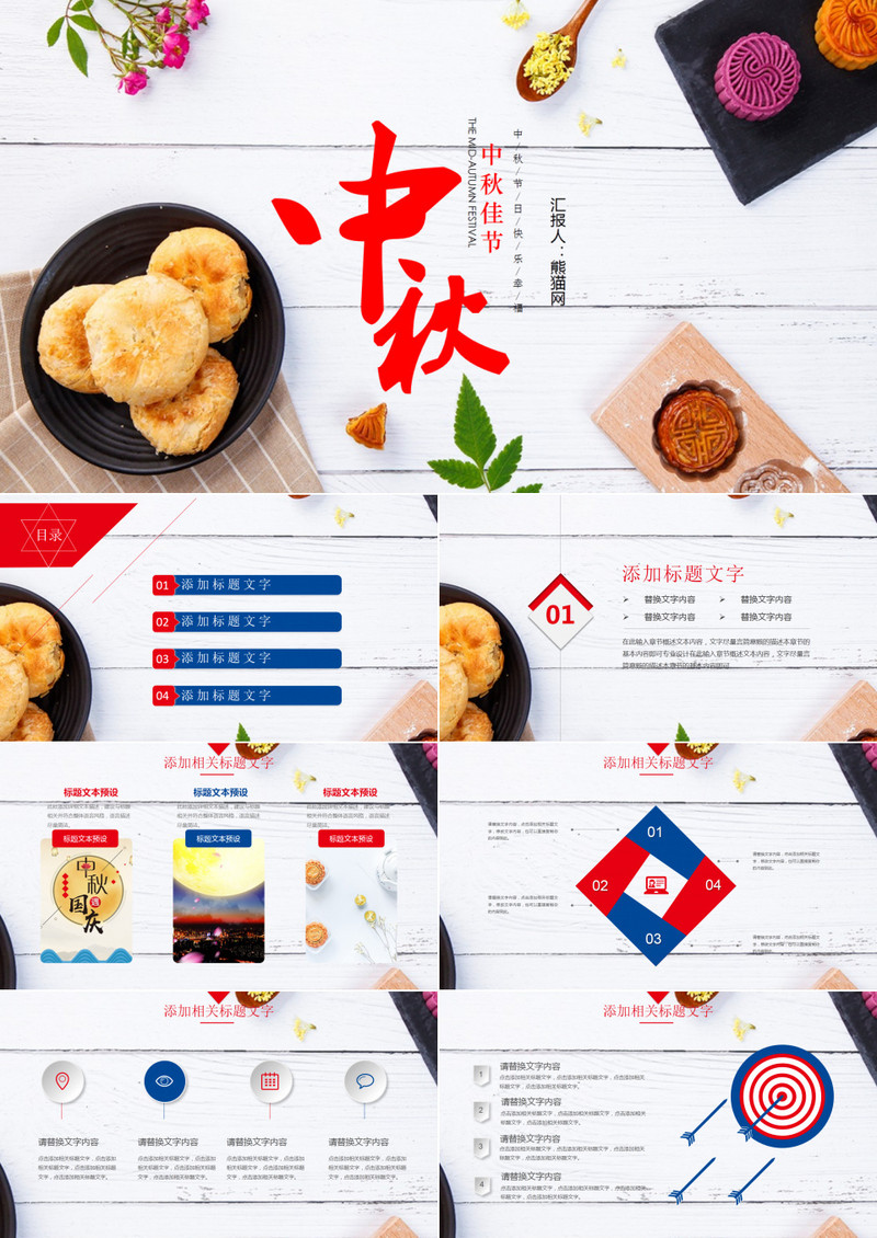 中秋佳节策划宣传活动PPT模板