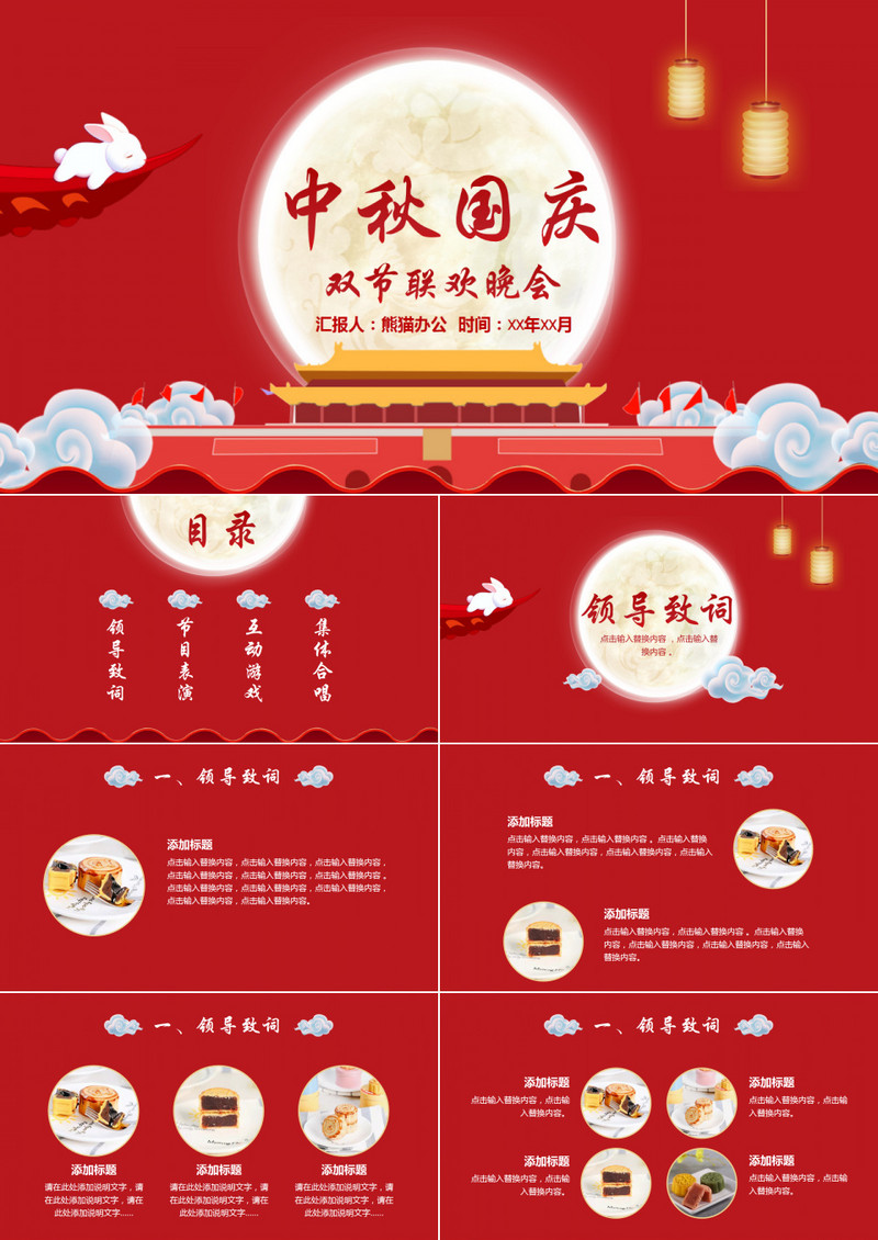 中秋国庆双节晚会PPT模板